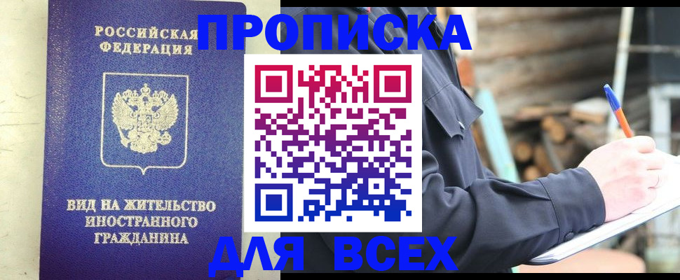 временная регистрация недорого в Меленках
