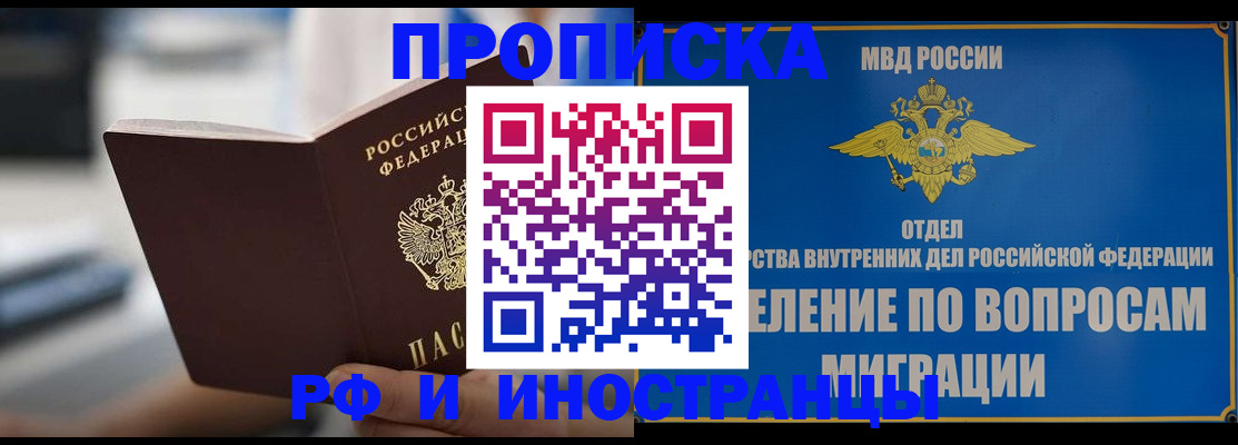 прописка законно в Меленках