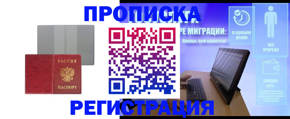 временная регистрация законно в Меленках