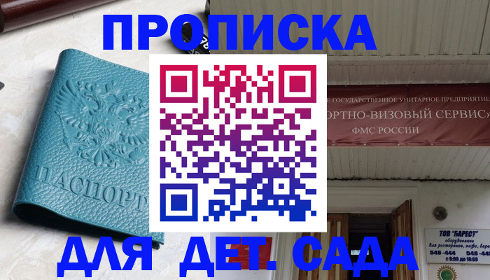 временная регистрация для всех в Меленках