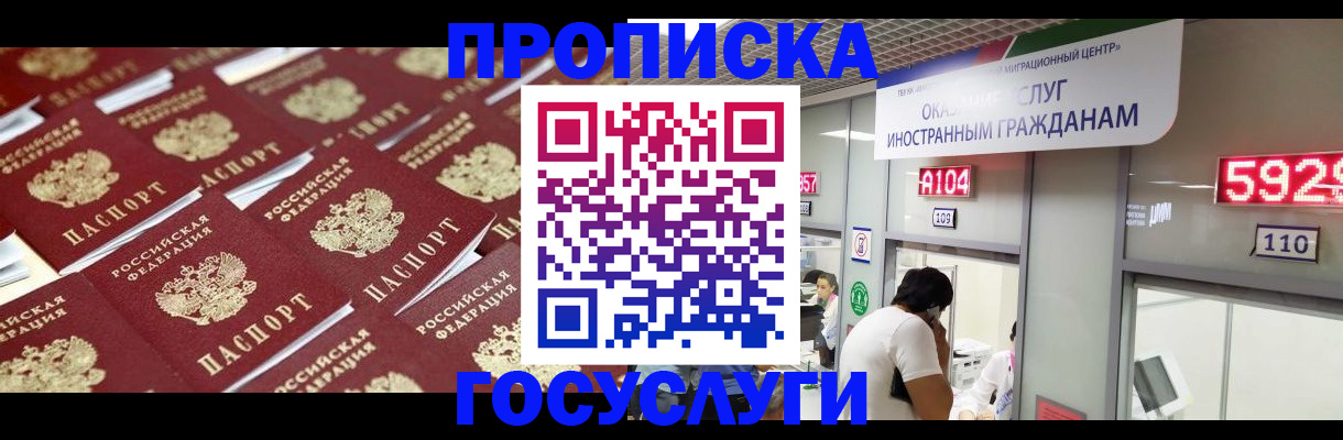 временная регистрация законно в Меленках