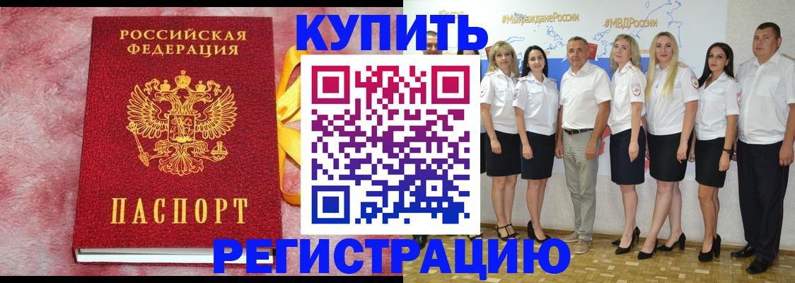 прописка ребенка в Меленках